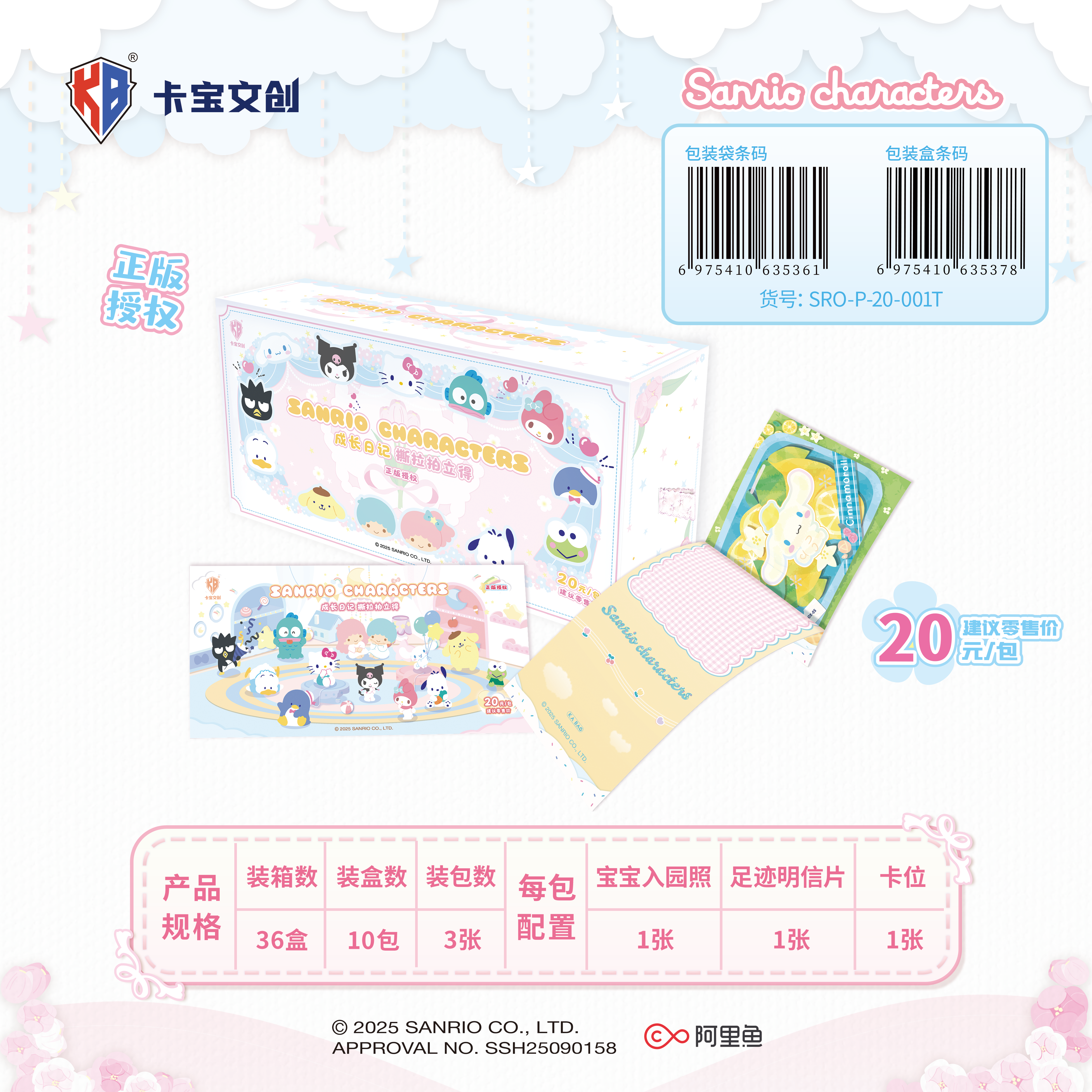 卡宝文创正版三丽鸥成长日记撕拉拍立得第一弹20元包收藏卡牌盲盒