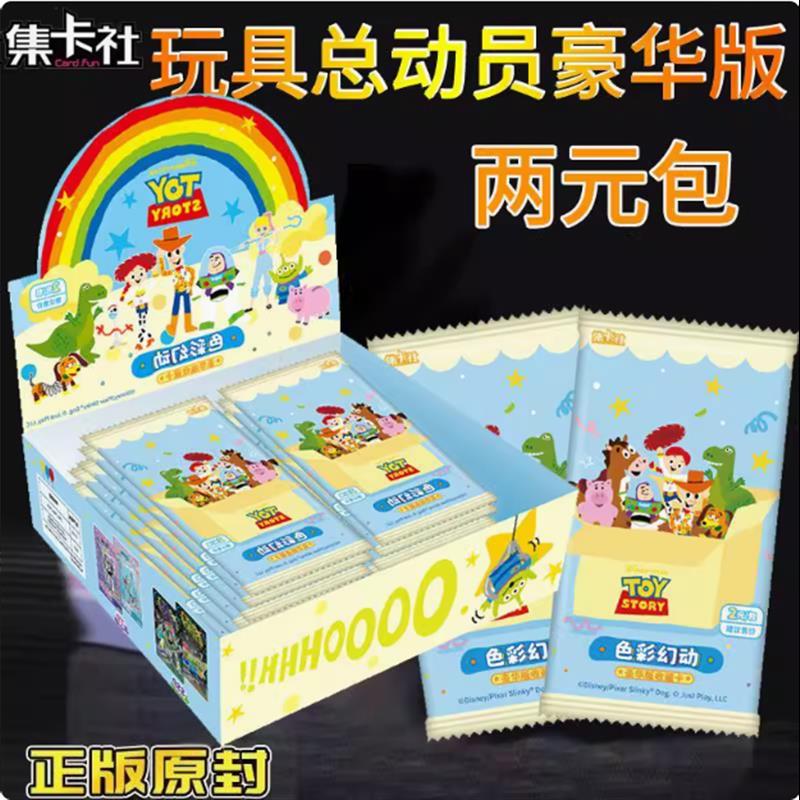 集卡社玩具总动员卡片