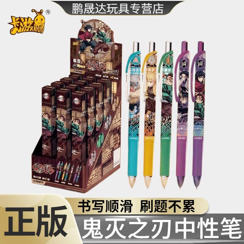 卡游鬼灭之刃中性笔盲盒笔圆珠笔学生隐藏款毁灭周边正版联名文具图片