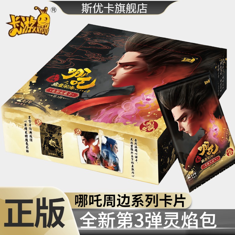 第3弹灵焰包三代卡游哪吒卡片一整盒魔童闹海系列玩具动漫周边