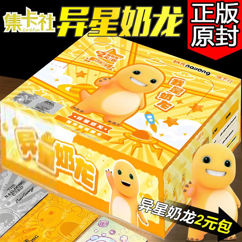 异星奶龙豪华版收藏卡片周