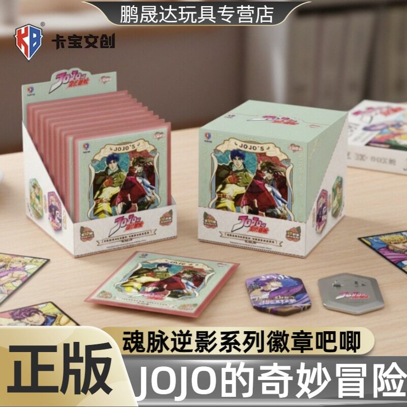 卡宝文创JOJO的奇妙冒险魂脉逆影系列徽章吧唧幻影血脉战斗潮流