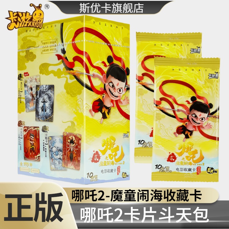 卡游哪咤卡片哪吒魔童闹海斗天包10元包收藏卡典藏牌盲盒动漫周边