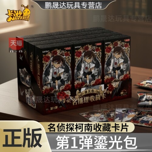 卡游名侦探柯南卡片第1弹鎏光包一整盒正版动漫周边收藏卡牌盲盒