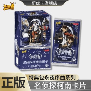 卡游名侦探柯南特典包永夜序曲正版动漫周边怪盗基德小兰收藏卡片