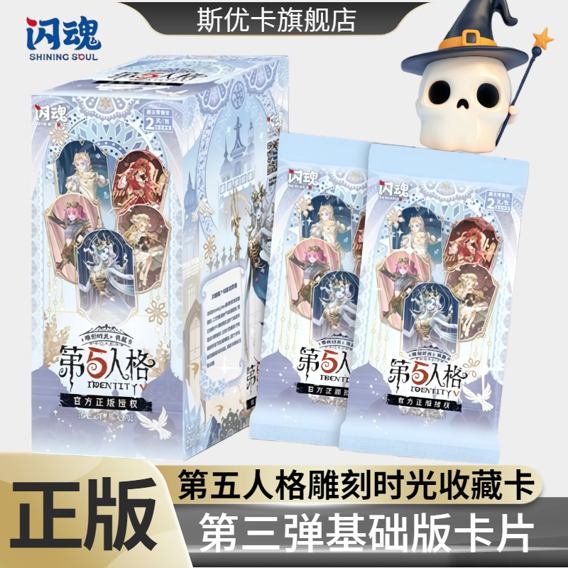 闪魂正版第五人格卡片3弹三代基础版雕刻时光收藏卡游戏周边玩具