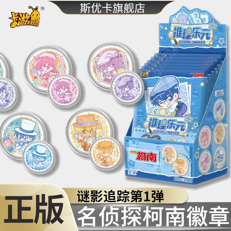 卡游名侦探柯南双面糖果徽章谜影追踪第1弹官方正版小兰基德周边