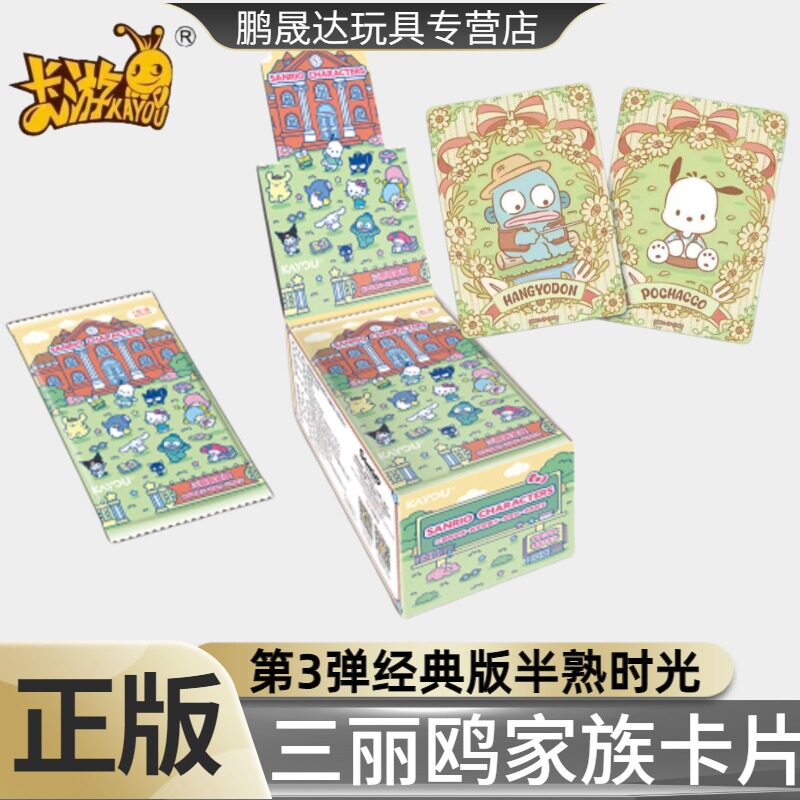 卡游正版三丽鸥家族卡片第3弹半熟时光萌梦典藏卡经典包动漫周边