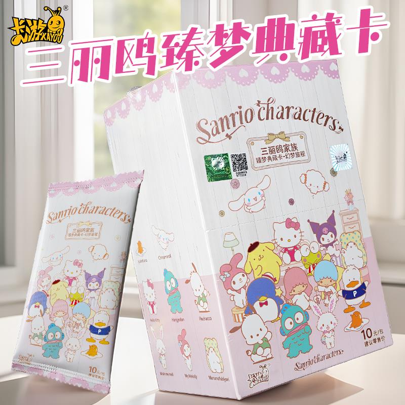 三丽鸥卡片幻梦旅程臻梦典藏卡牌一整盒10元包sanrio盲盒卡片玩具