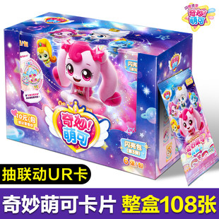 正版奇妙萌可卡片第六季闪耀流星UR卡闪亮包玩具女孩火爆新款梦珂