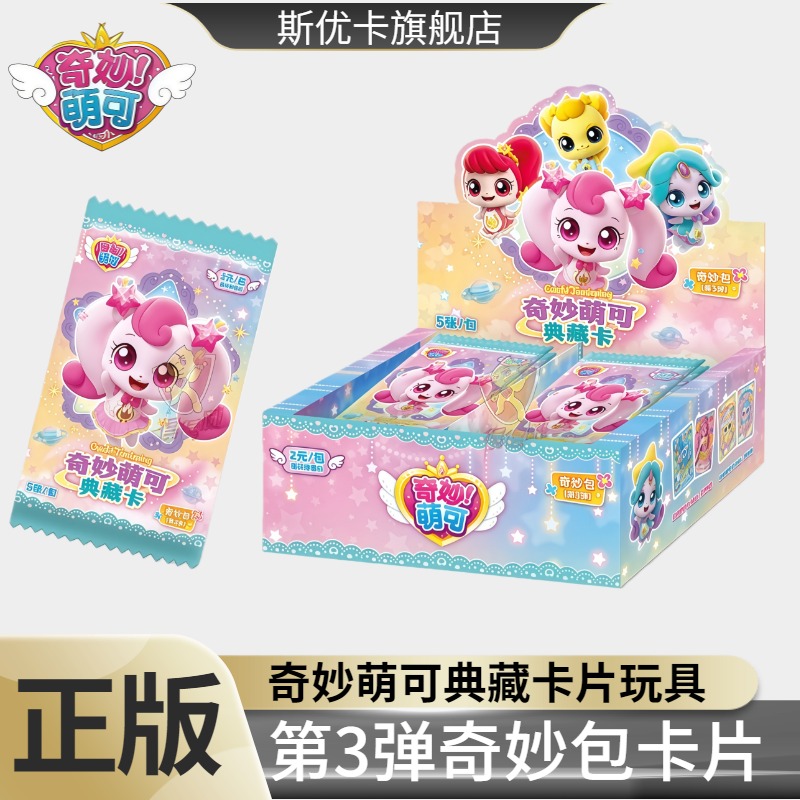 新款爱心奇妙萌可卡片盲盒奇妙包第3弹闪耀流星典藏卡牌周边正版