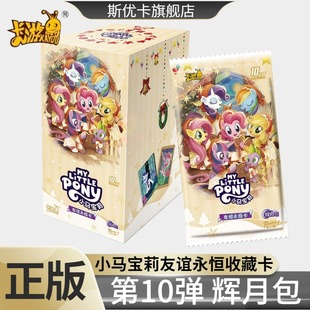 辉月包第10弹小马宝莉卡片一整盒十代稀有SC女孩礼物玩具正版 卡游