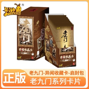 卡游正版老九门卡片启封包异闻收藏卡小说动漫张启山吴邪周边卡牌