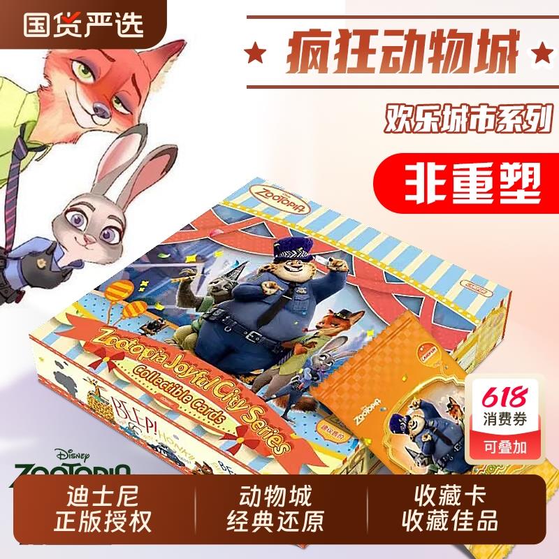 迪士尼疯狂动物城卡片欢乐