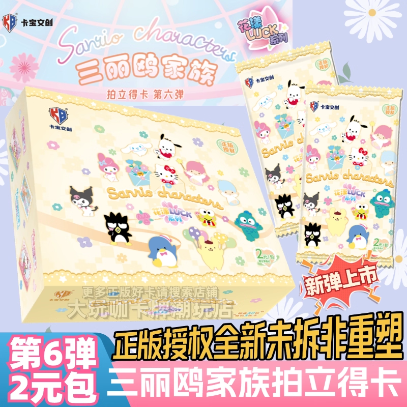 卡宝文创正版六弹6代三丽鸥卡片拍立得卡2元包1元包5小卡玩具女孩