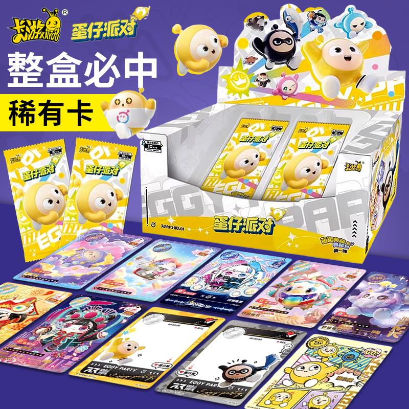 蛋仔派对卡片官方正版隐藏cr十元包盲盒整盒第一弹揪出捣蛋鬼