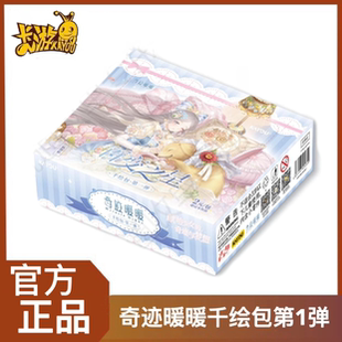 卡游正版奇迹暖暖卡片千绘包第一弹2元包周边玩具卡牌女孩礼物