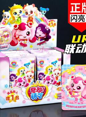 奇妙萌可玩具卡片魔法甜心典藏UR联动第6季女孩玩具SC闪亮10元包