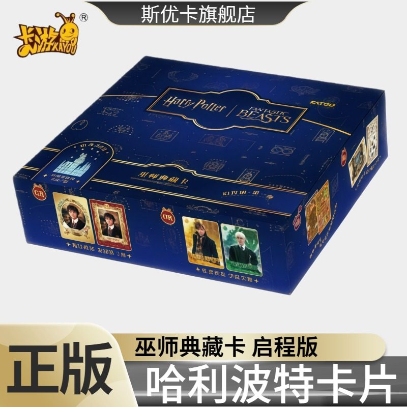 卡游哈利波特卡片巫师典藏卡启程版第一弹官方正版周边卡包卡牌,模玩/动漫/周边/娃圈三坑/桌游,收藏卡牌/卡片,淘宝优惠券,粉丝福利购,淘宝优惠卷