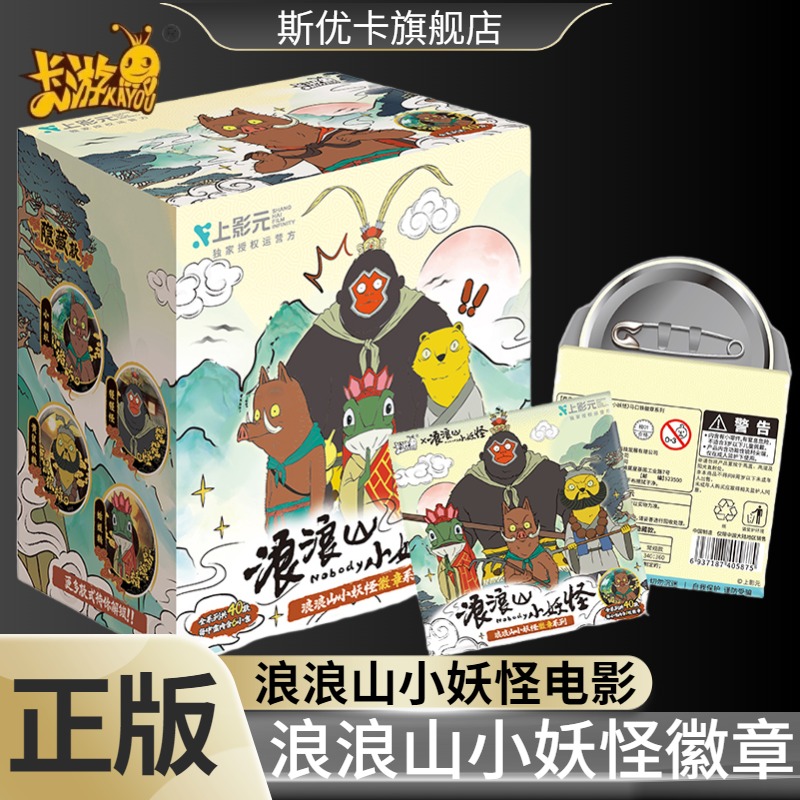浪浪山小妖怪徽章小猪妖卡游官方正版周边玩具吧唧马口铁谷子胸章