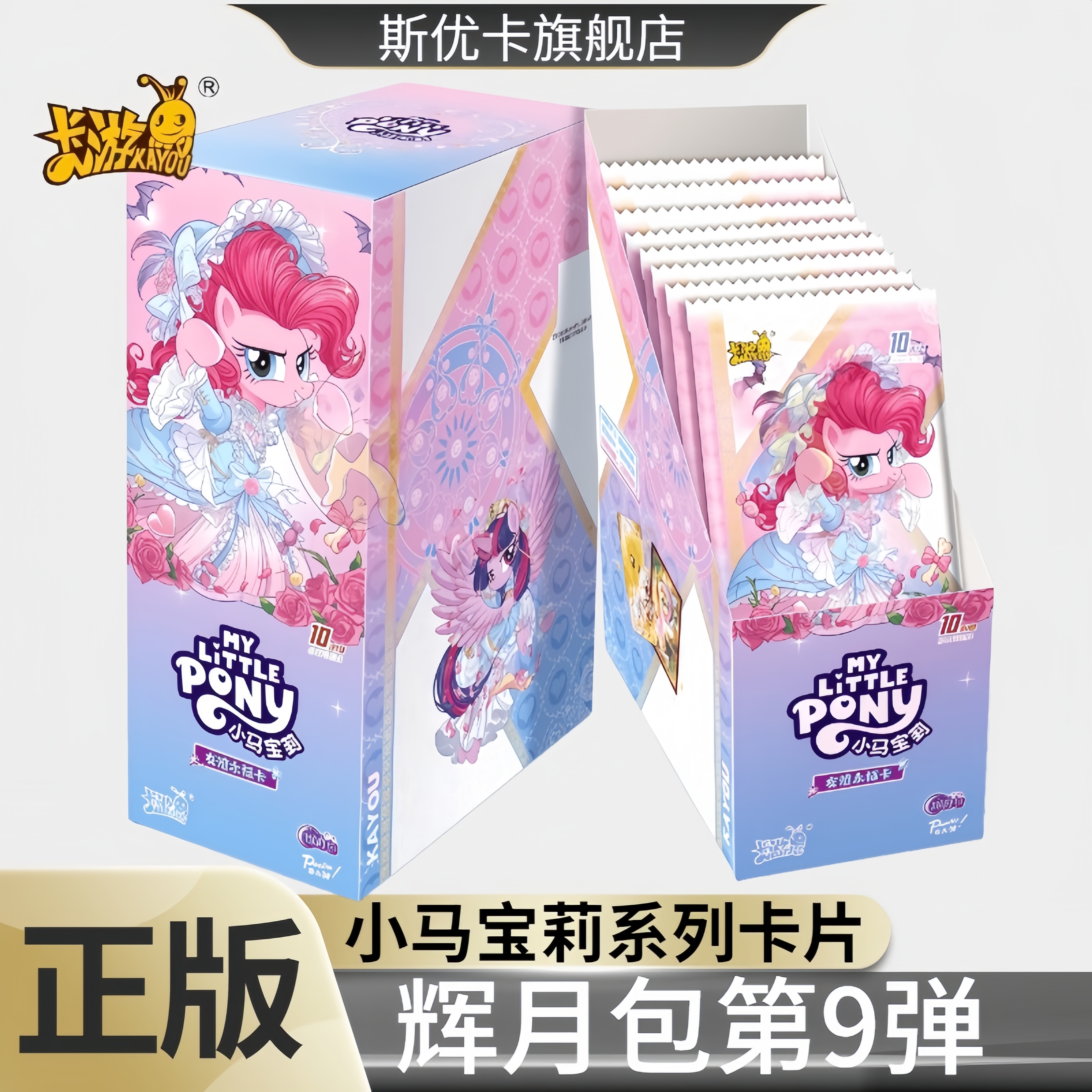 小马宝莉卡片辉月包第9弹