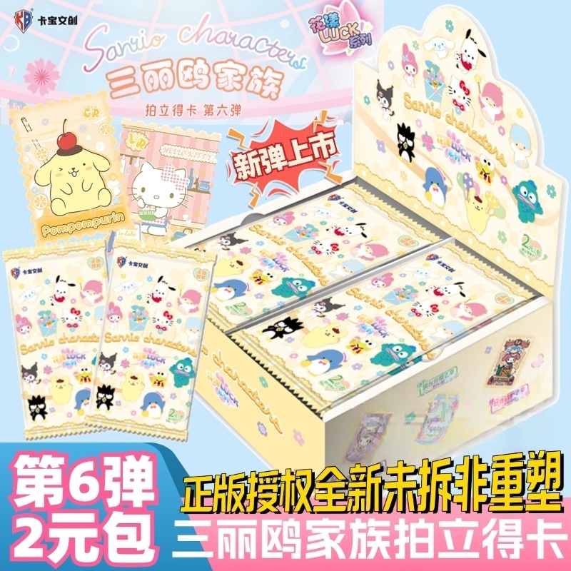 正版三丽鸥第六弹6弹5代2元包1卡片拍立得一整盒玩具小卡卡宝文创