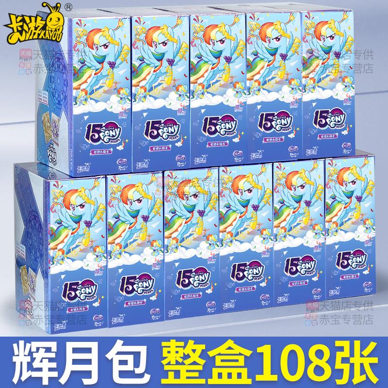 一整盒辉月8卡游小马宝莉卡片第八弹SC收藏卡牌10元包ZR小宝玛丽6
