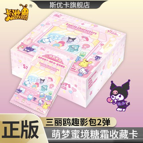 三丽鸥家族萌梦收藏卡片