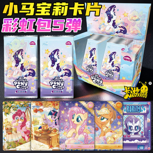卡游彩虹包五一整盒第5弹小马宝莉卡片端盒趣影3彩虹化XR官方正版