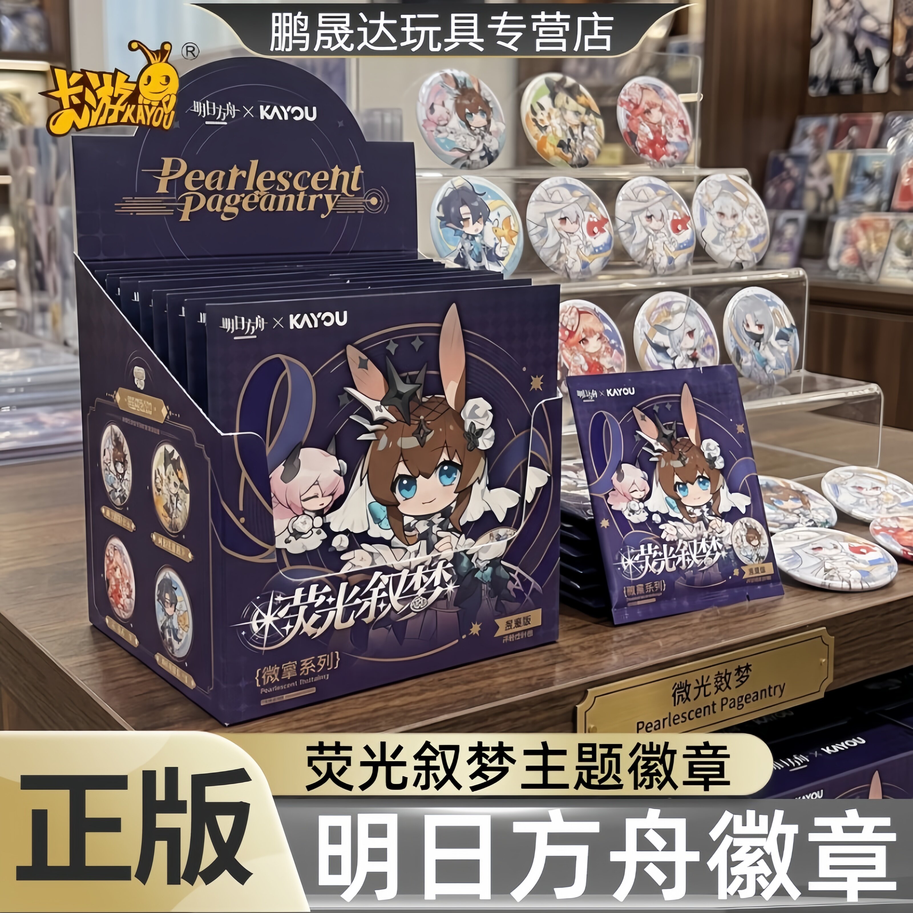 卡游明日方舟徽章荧光叙梦主题收藏吧唧SD系列正版动漫周边盲盒图片