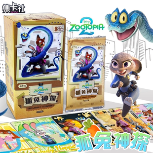 集卡社疯狂动物城2白金版 狐兔神探电影收藏卡朱迪盖瑞蛇动漫周边