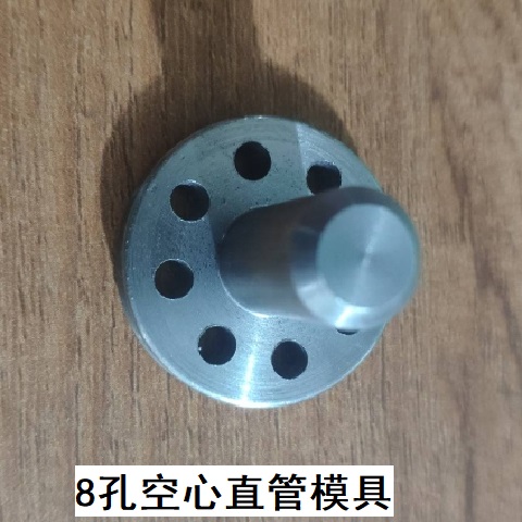 1.30机头用8j孔模具温岭蓬化机模具配件芯子喷头实心棒空心棒弯管