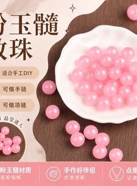 7A优选粉玉髓散珠DIY配饰