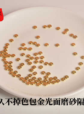 古法黄金色diy18K光面隔片
