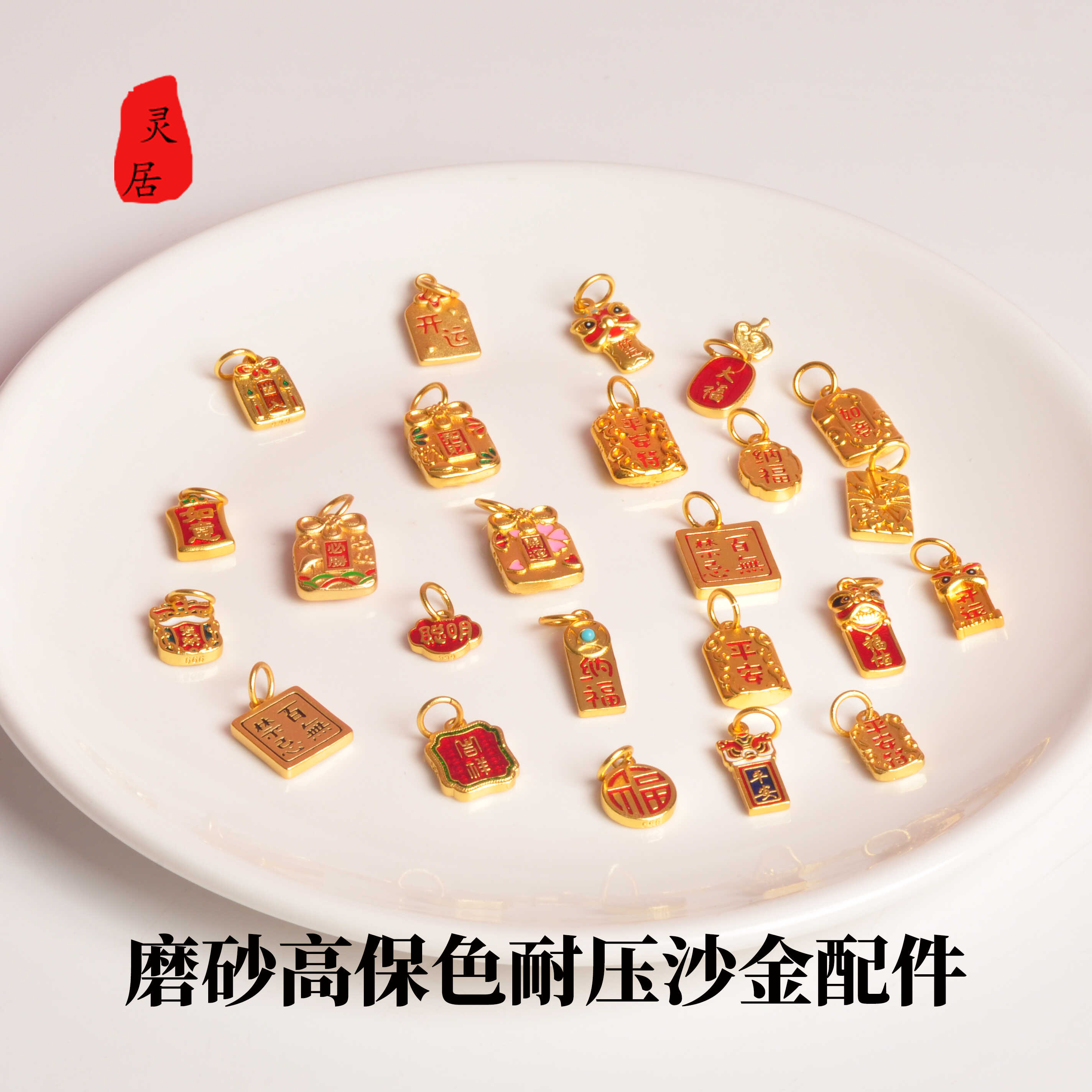 沙金有钱滴油好运平安古法福牌