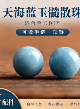 海蓝宝玉髓散珠DIY水晶配件