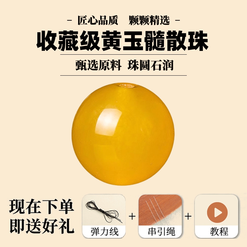 天然鸡油黄玉髓玛瑙散珠