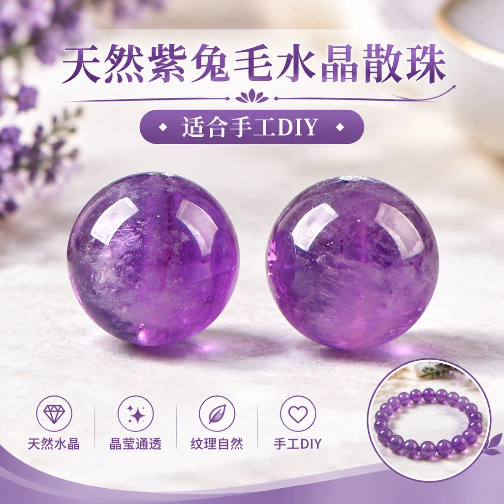天然紫兔毛散珠子紫水晶手链雪花圆珠diy饰品串珠紫幽灵单珠配件