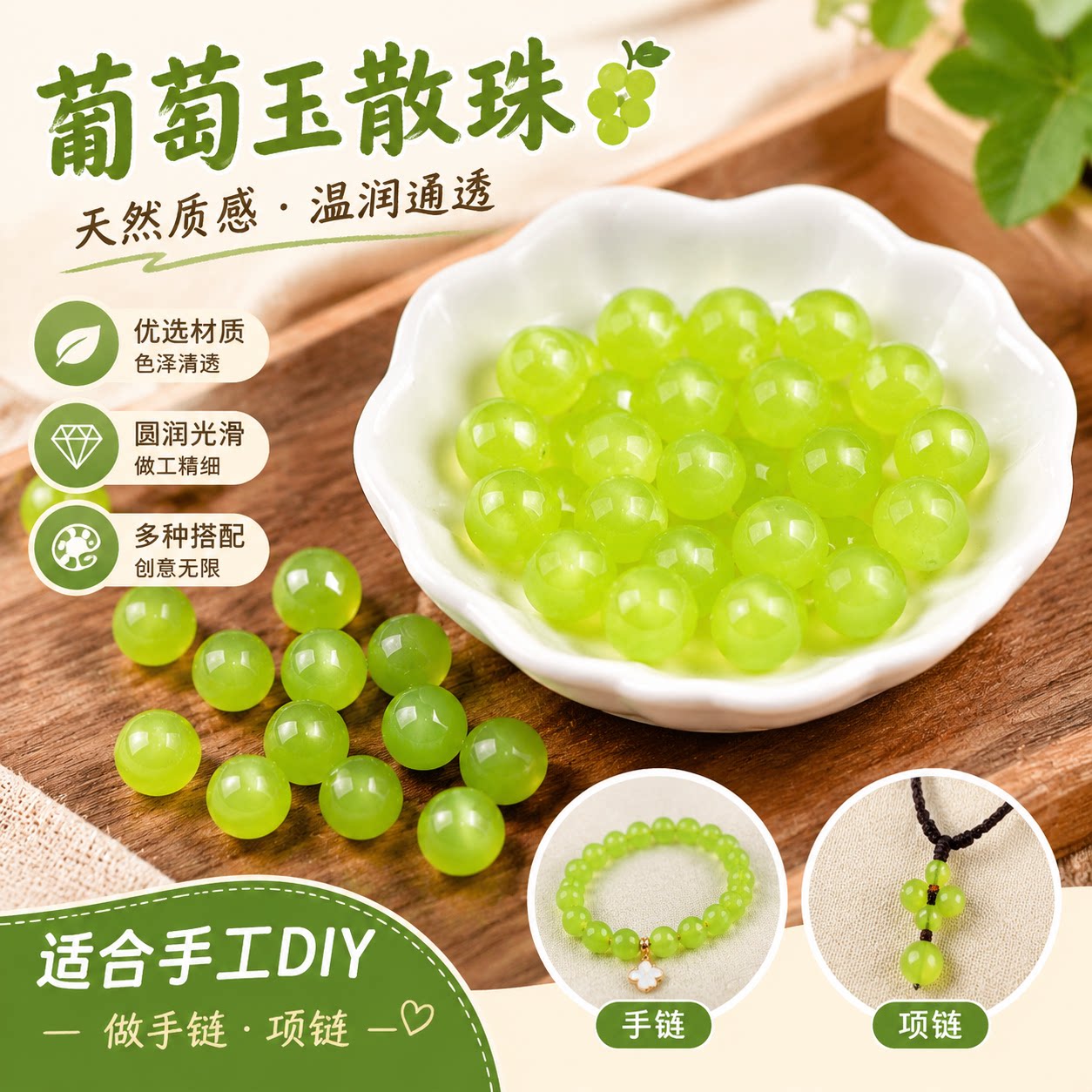 葡萄石绿玉髓散珠子优化石英岩玉嫩黄水晶单颗diy手链项链串珠