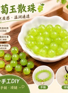 葡萄石绿玉髓散珠子优化石