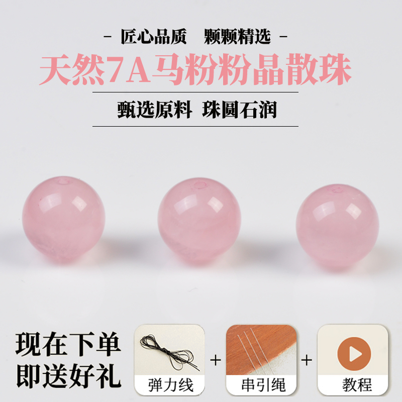 天然马粉水晶散珠子芙蓉晶粉晶单颗圆珠diy手工串珠手链配件材料