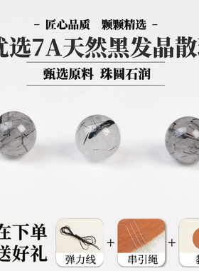 天然奶油体黑发晶散珠diy水晶饰品配件单珠串单颗发晶男款配件