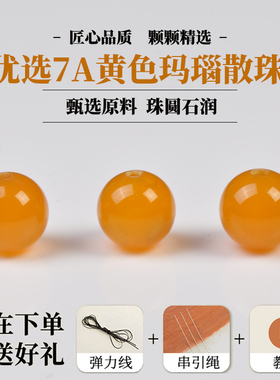 7a天然黄玛瑙散珠子半成品DIY饰品配件手工材料单颗串珠黄色珠子