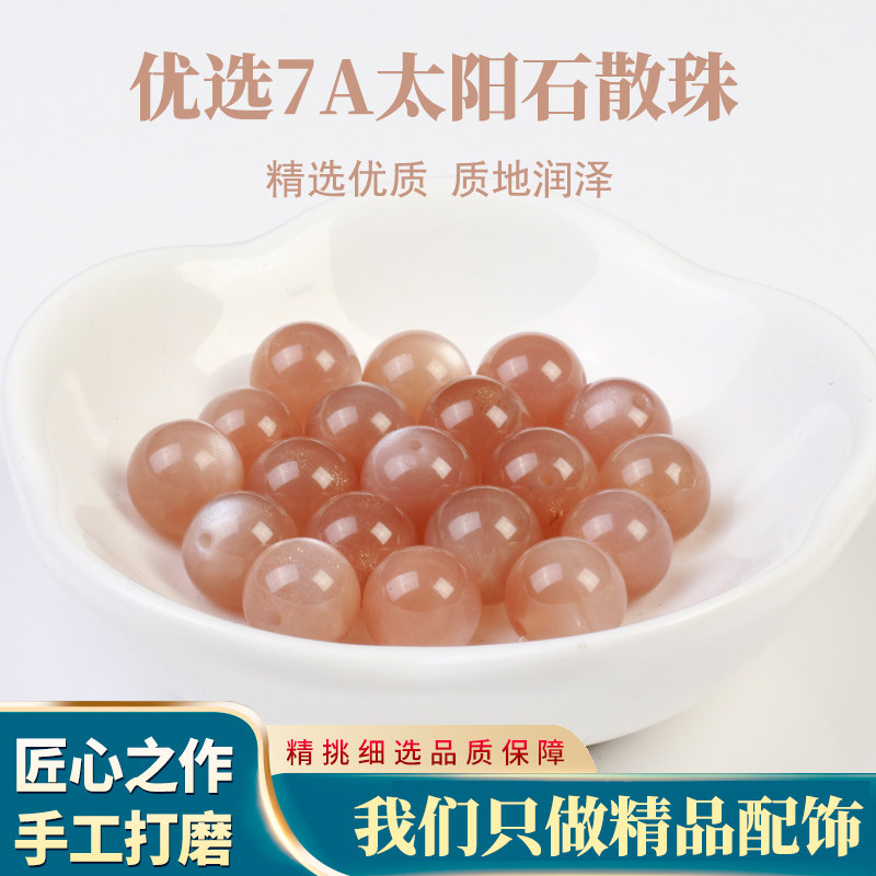7a天然太阳石散珠橙月光石圆珠DIY手工串珠日光石手链手串配件女