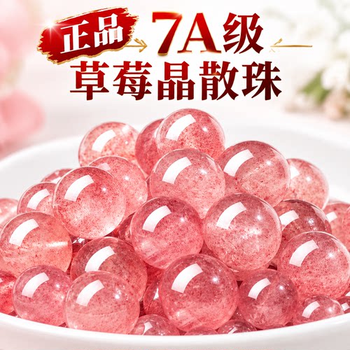 天然7A草莓晶散珠DIY串珠配件