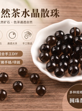 天然7A茶晶散珠DIY水晶配件