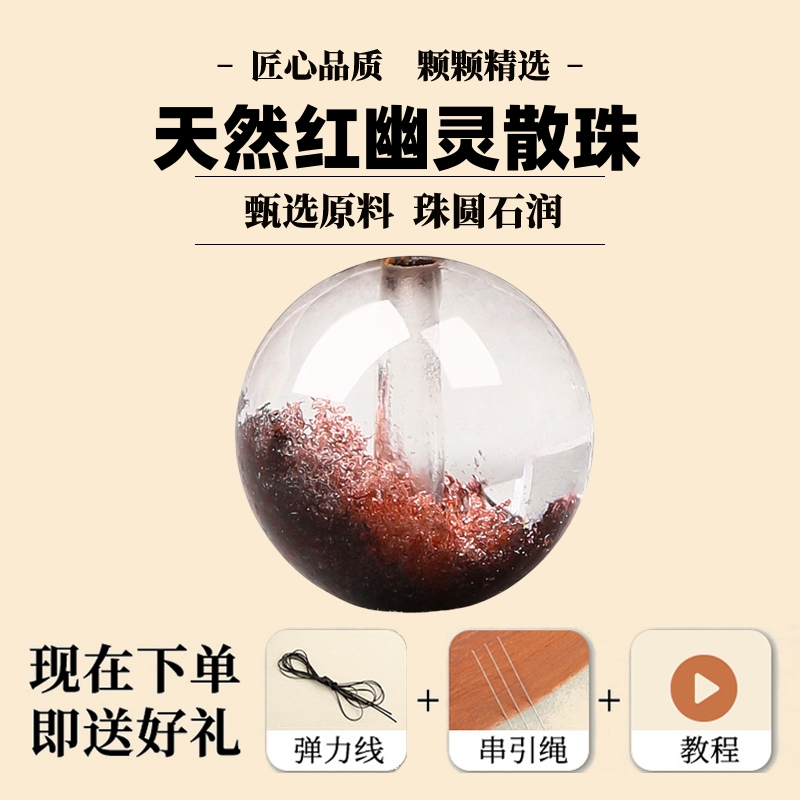天然红幽灵聚宝盆散珠子