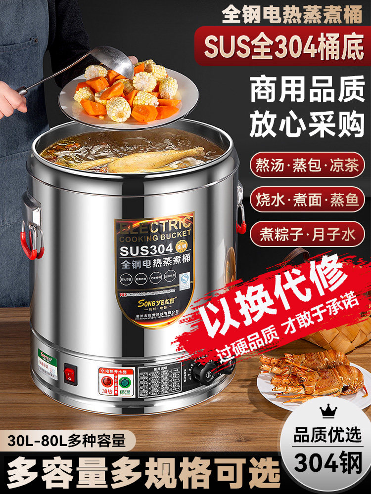 电汤桶商用电加热烧水桶大容量蒸煮粥桶熬汤桶卤水锅月子煮开水桶
