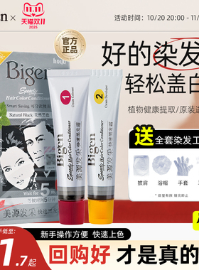 Bigen日本进口原装美源发采植物遮盖白发染发剂天然黑染发膏正品