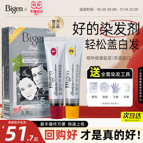 Bigen日本进口原装美源发采植物遮盖白发染发剂天然黑染发膏正品